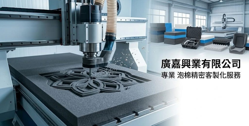 廣嘉興業有限公司 Banner