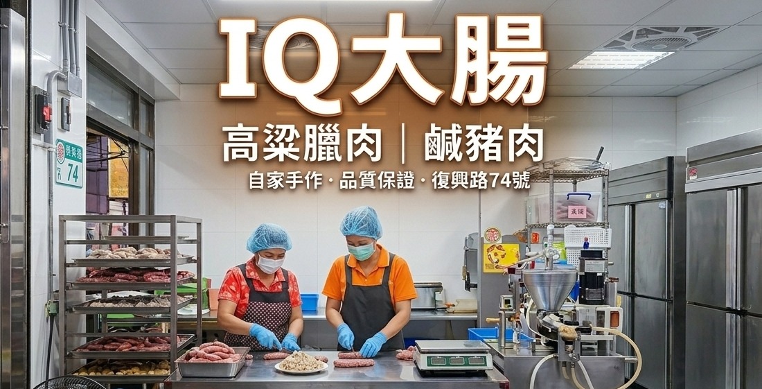 IQ大腸 Banner