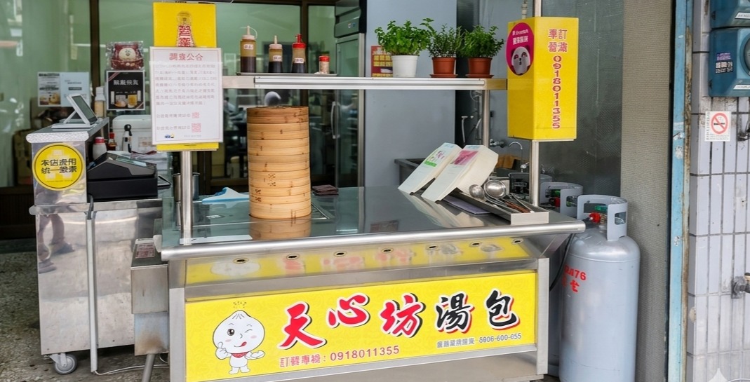 天心坊湯包歸仁店 Banner