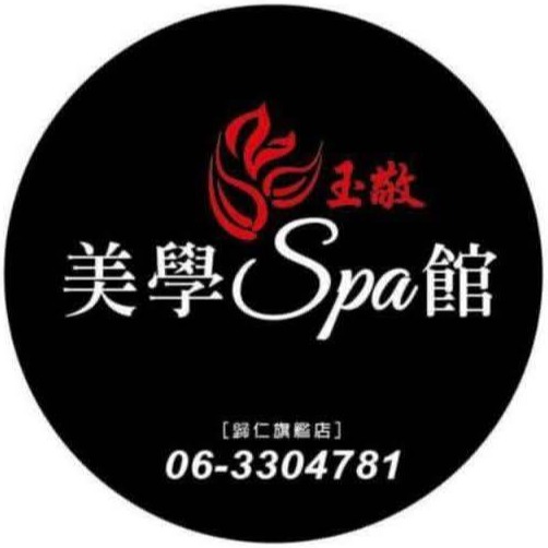 玉敬美學spa館 Logo