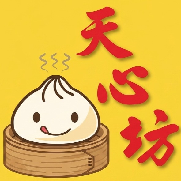 天心坊湯包歸仁店 Logo